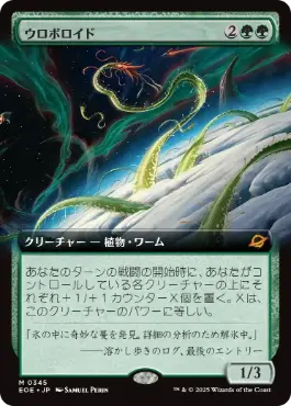 201)《ウロボロイド/Ouroboroid》[EOE] 緑R | 日本最大級 MTG通販