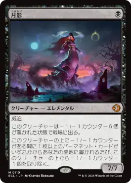 Foil】(386)□ショーケース□《月影/Moonshadow》[ECL-BF] 黒R | 日本