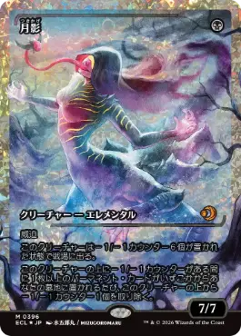 JP Foil ショーケース 月影/Moonshadow MTG Foil】(313)□ショーケース