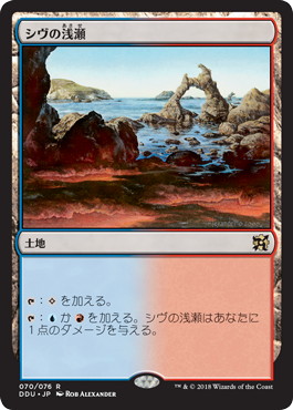MTG APC シヴの浅瀬 英語版サインド4枚セット 初版旧枠 MTG シヴの浅瀬