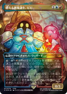 チョコボトラック・Foil】(570)□ボーダーレス□《迷える黒魔道士