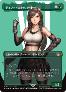 ティファ・ロックハート チョコボバンドル版 日本語 ティファ・ロック