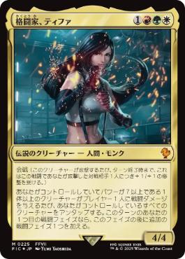 格闘家、ティファ サージFOIL ファイナルファンタジー FF 神話 mtg