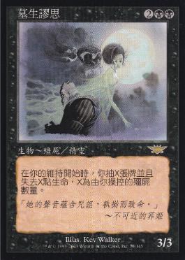 墓生まれの詩神 Graveborn Muse 英語 Foil LGN MTG 墓生まれの詩神