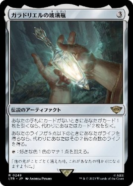 248)《ガラドリエルの玻璃瓶/Phial of Galadriel》[LTR] 茶R | 日本