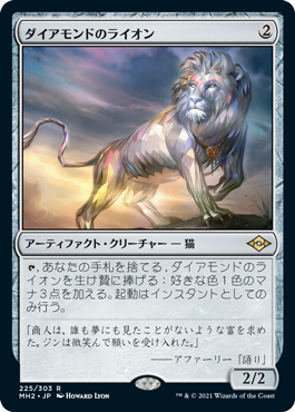 225)《ダイアモンドのライオン/Diamond Lion》[MH2] 茶R | 日本最大級