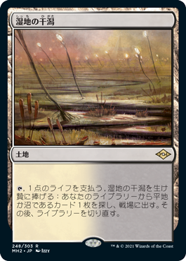 湿地の干潟/Marsh Flats》[ZEN] 土地R | 日本最大級 MTG通販サイト