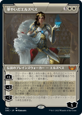 Foil】《華やいだエルズペス/Elspeth Resplendent》(PWFM)[流星マーク