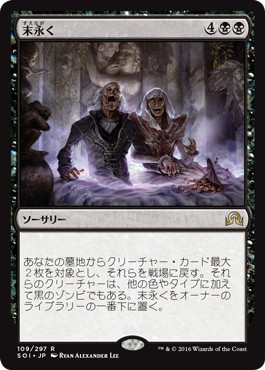 末永く/Ever After》[SOI] 黒R | 日本最大級 MTG通販サイト「晴れる屋」