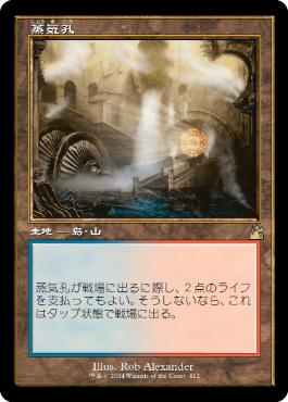 Foil】《蒸気孔/Steam Vents》[RTR] 土地R | 日本最大級 MTG通販サイト