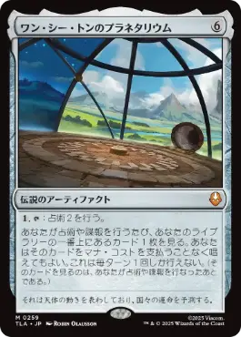 Foil】(259)□プレリリース□《ワン・シー・トンのプラネタリウム