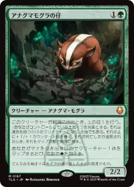 167)《アナグマモグラの仔/Badgermole Cub》[TLA] 緑R | 日本最大級