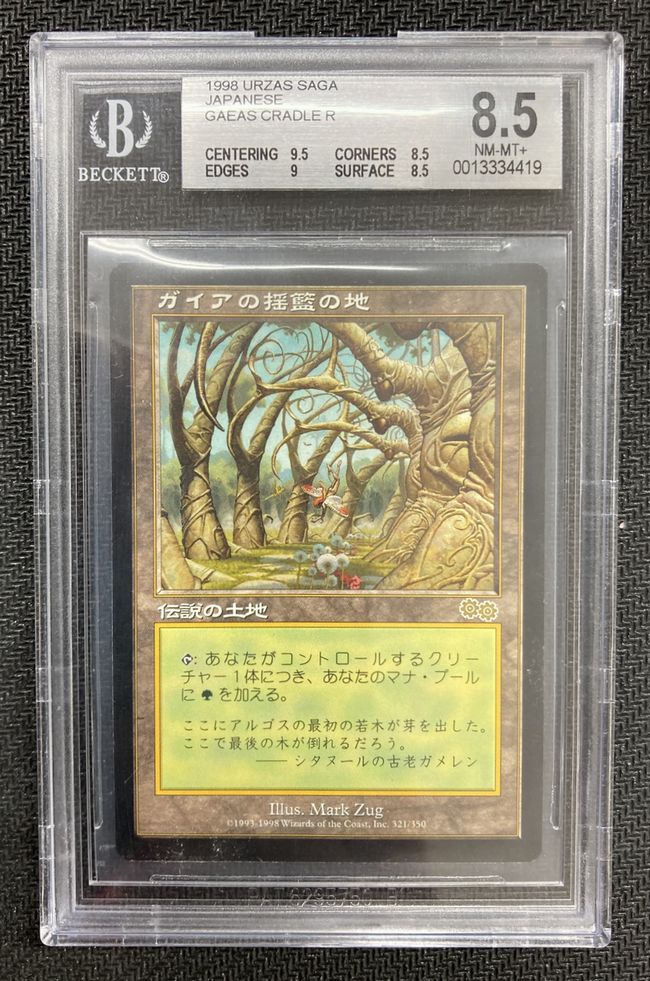 Gaea's Cradle 伝説の土地 ガイアの揺籃の地/Gaea's Cradle》[USG