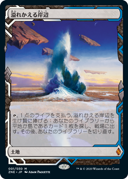 MTG ZNE フェッチランド まとめ Foil】《沸騰する小湖/Scalding Tarn