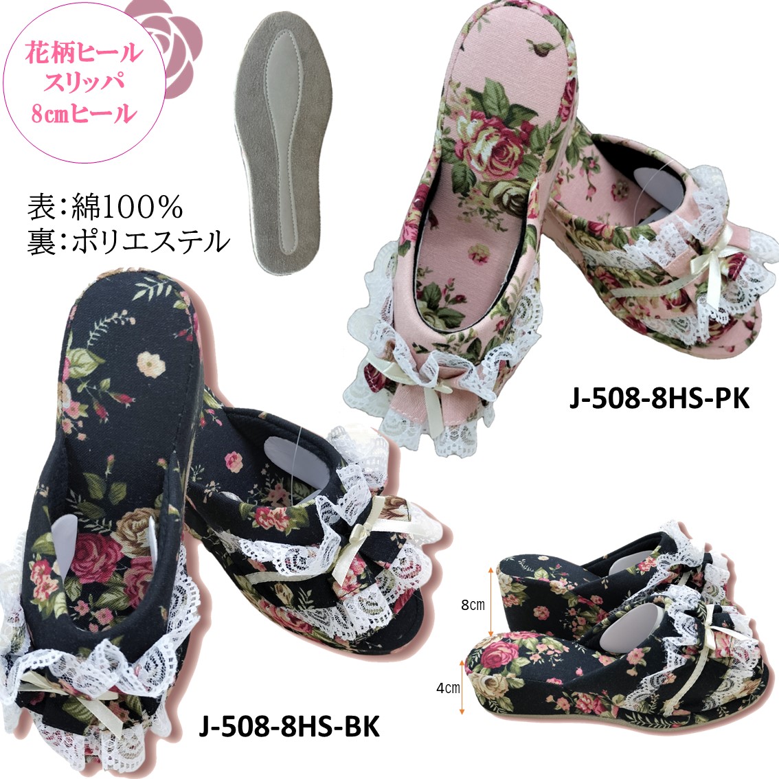 花柄スリッパ | 薔薇雑貨とマットの卸販売