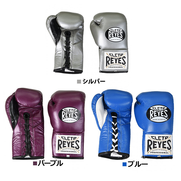 レイジェス(reyes) 競技用公式 グローブ 【プロ用 紐式】 8オンス