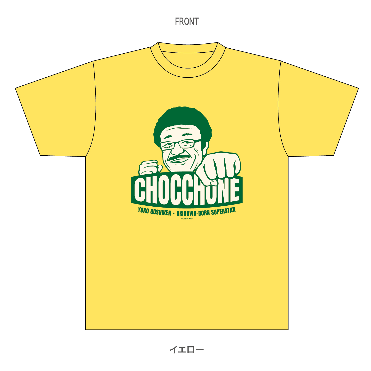 具志堅用高 Tシャツ レトロ | 沖縄オリジナル商品製作・販促グッズ