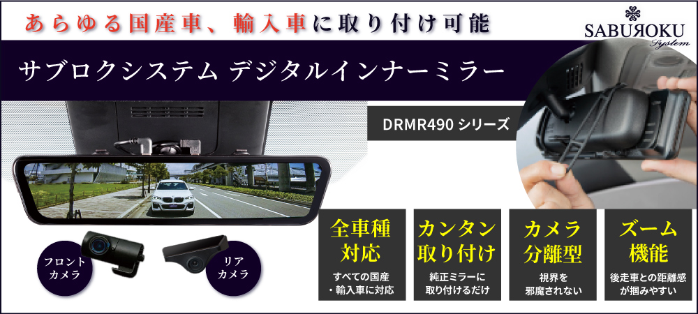 サブロク業販サイト┃後付けブラインドスポットモーション ドライブ