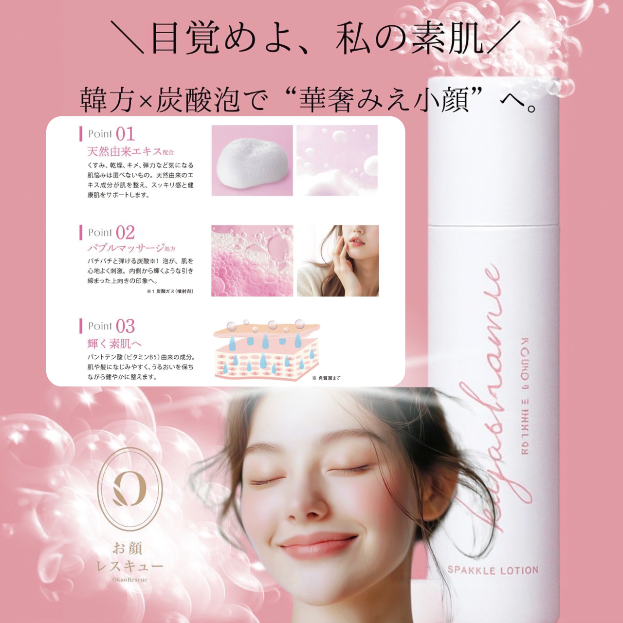 キャシャスパークルローション | 美容商材ならAマーケット！