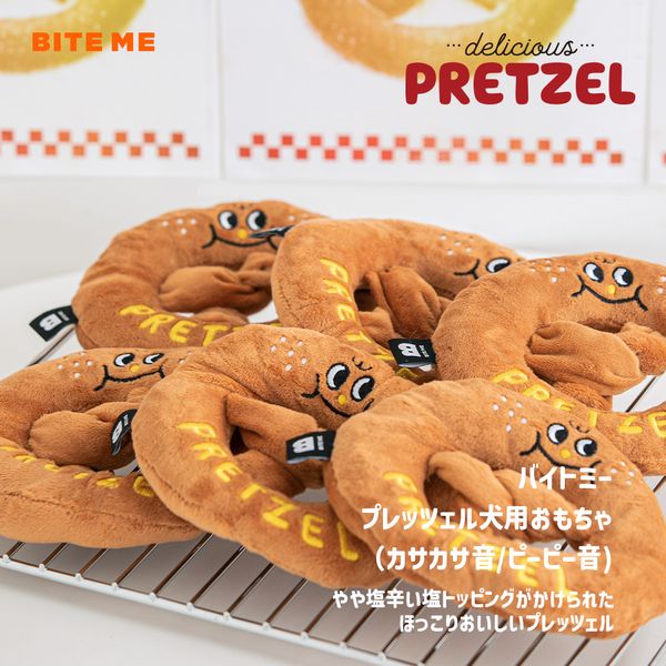 プレッツェルおもちゃ | ペット用の食品・用品・衣類
