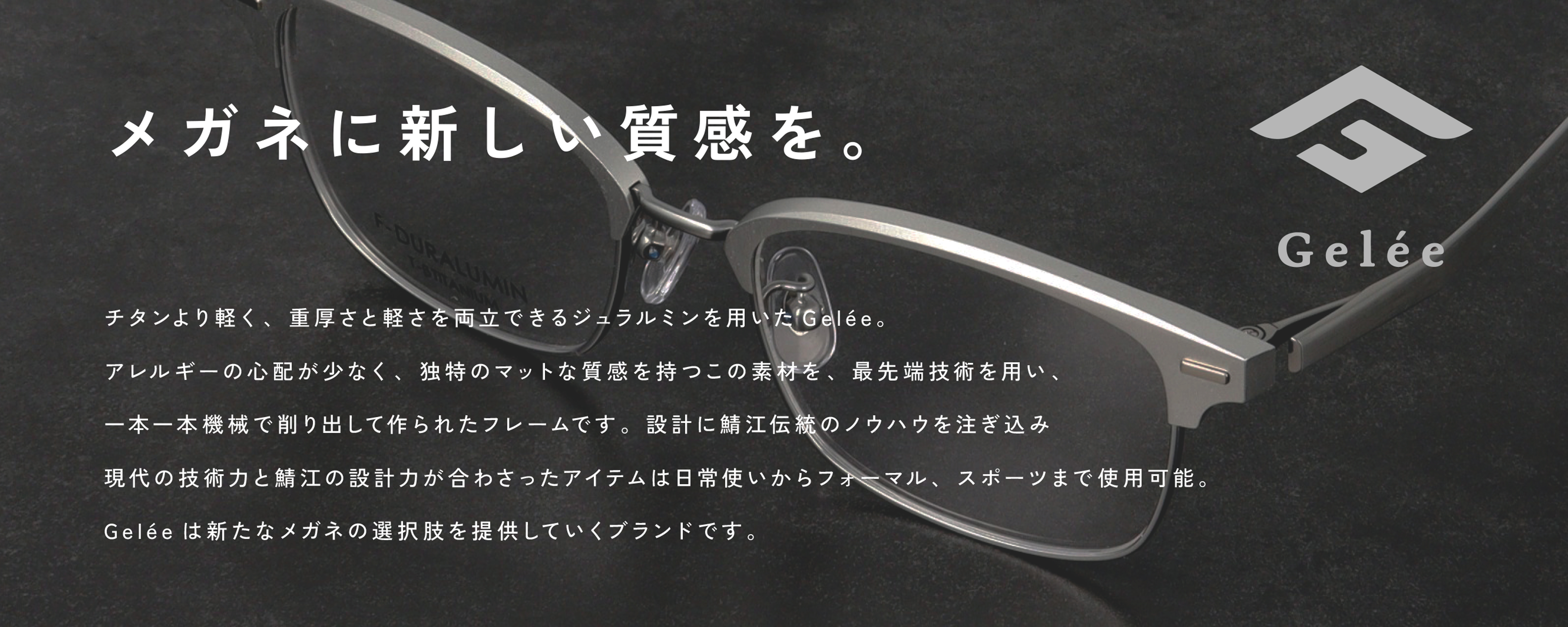 Gelee DU-8009 | フジコンホールディングス メガネ卸販売専用サイト