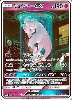 ミュウツーgx ⭐︎ ひかる伝説 ミュウツーGX ひかる伝説