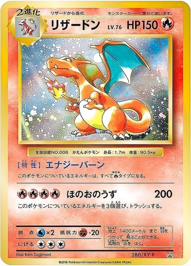リザードンLV.76(hp:120/エナジーバーン/ほのおのうず)の効果や採用