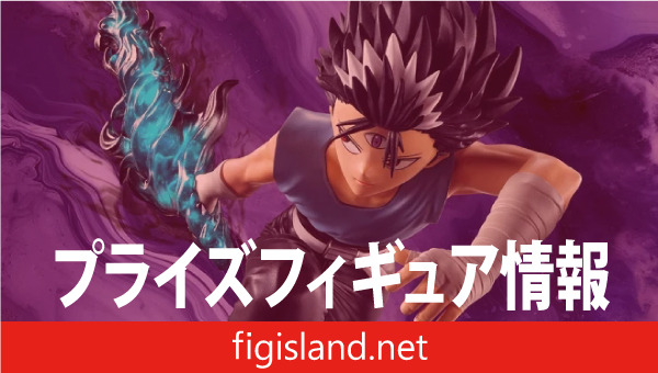 幽☆遊☆白書 フィギュア-暗黒武術会-飛影｜プライズフィギュア情報