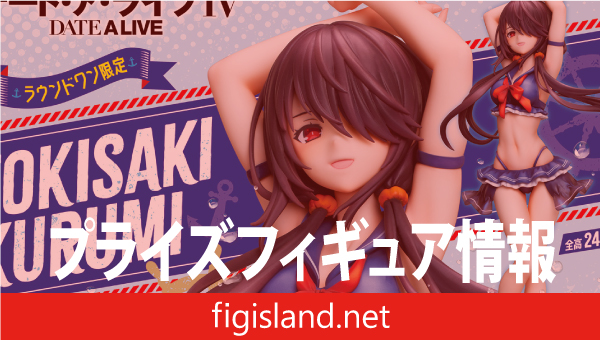 デート・ア・ライブⅣ 1/7スケールフィギュア 時崎狂三｜プライズ