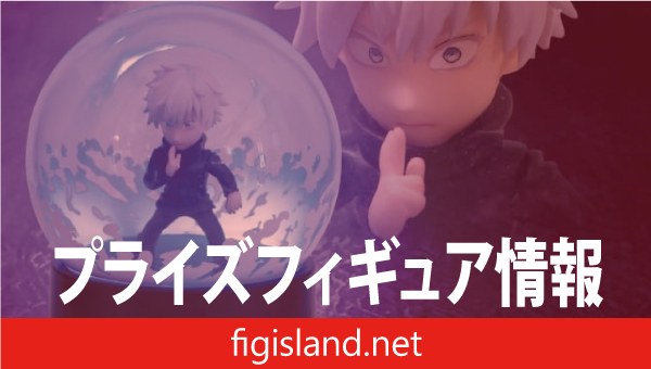 呪術廻戦 フィギュアライト 五条悟 領域展開「無量空処」｜プライズ