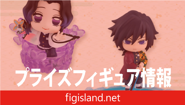 鬼滅の刃 ほーるどフィギュアミニー胡蝶しのぶ・冨岡義勇ー｜プライズ