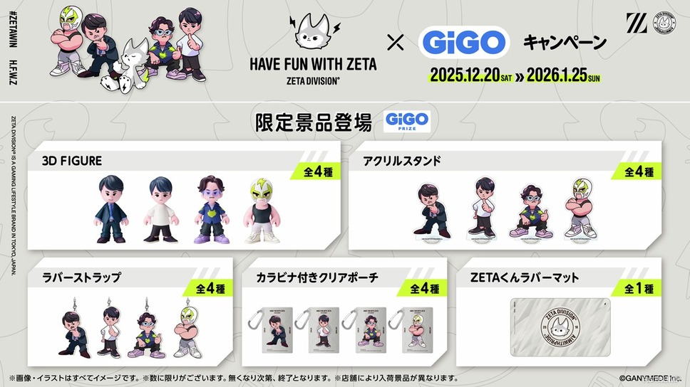 ZETA DIVISIONとGiGOのコラボキャンペーンが12月20日より開催！k4sen