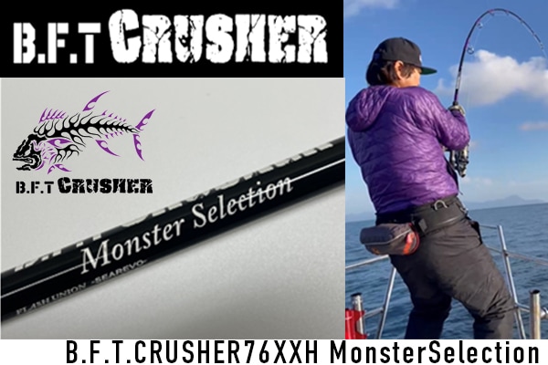 FLASH UNION B.F.T Crusher BFTC-S76XXH Rods buy at Fishingshop.kiwi