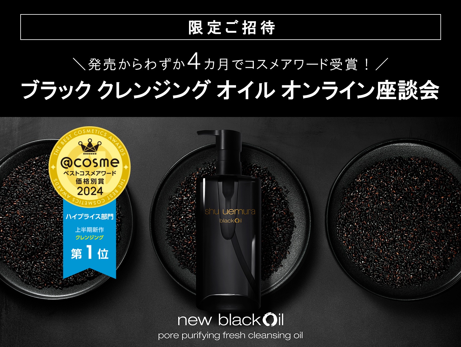 毛穴の黒ずみ・角栓にアプローチする「ブラック クレンジング オイル