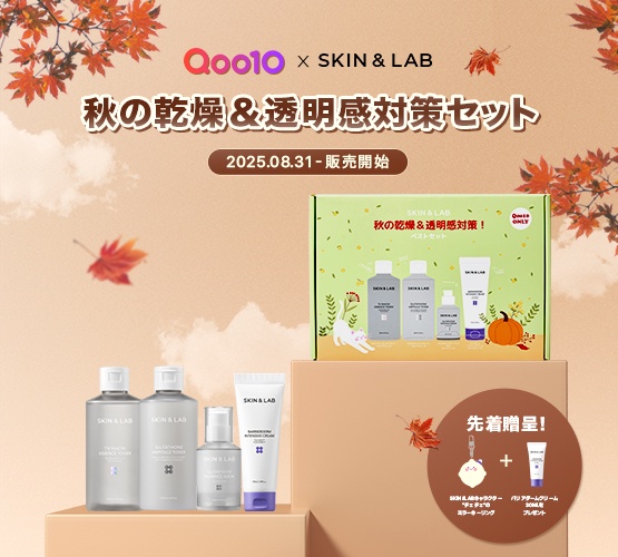 秋のメガ割】SKIN&LABの商品を最大66％オフでゲット！ | SKIN＆LAB