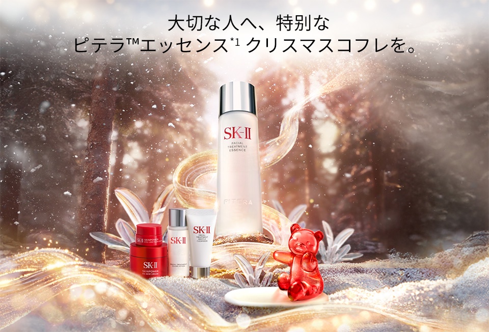 SK-II 2025 数量限定 ホリデーコレクション案内】大切な人へ、 特別な