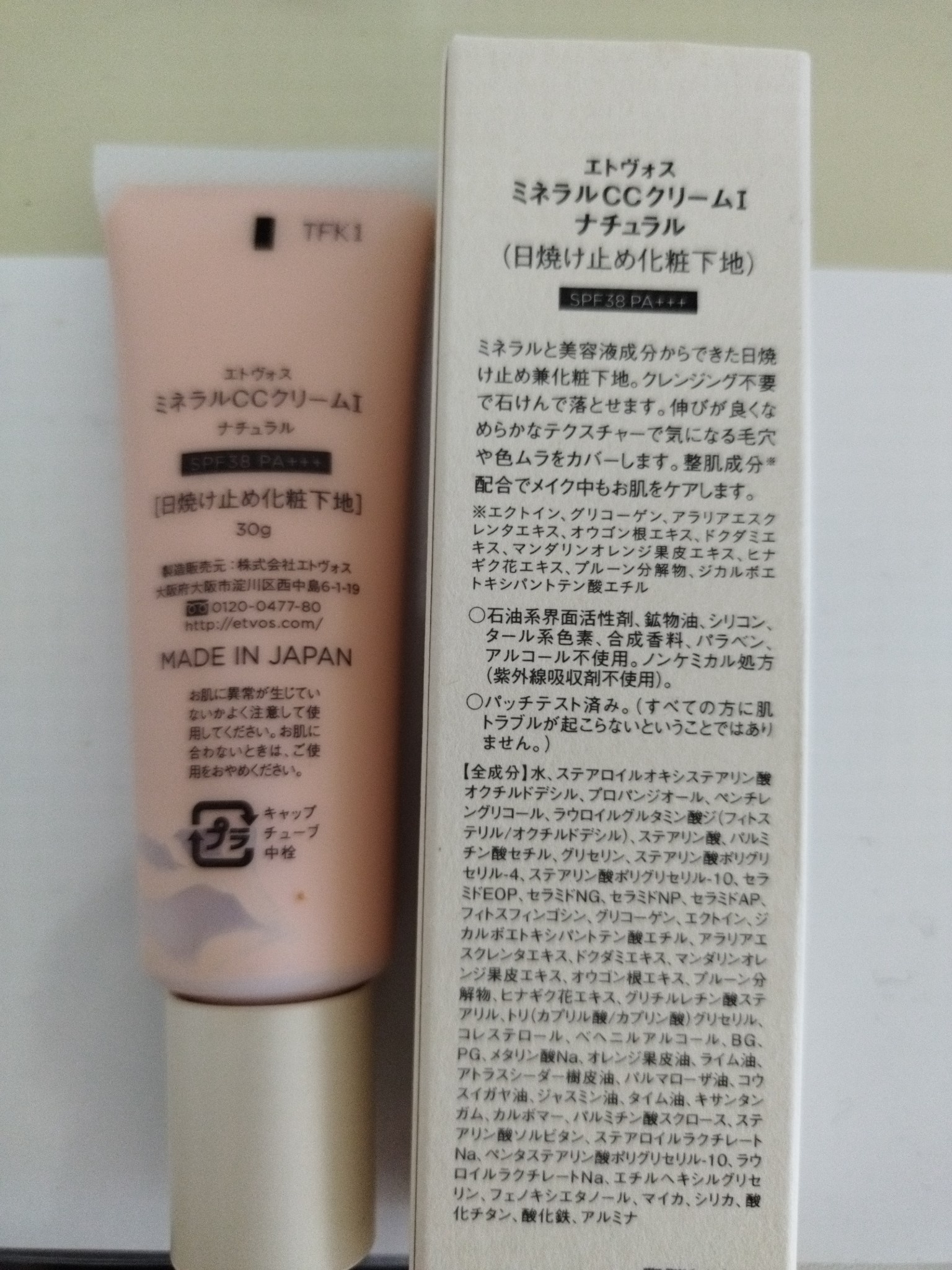 エトヴォス / ミネラルCCクリームの公式商品情報｜美容・化粧品情報は