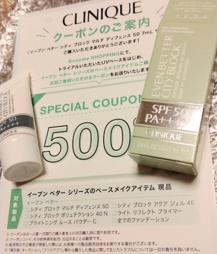 クリニーク / イーブン ベター シティ ブロック マルチ ディフェンス