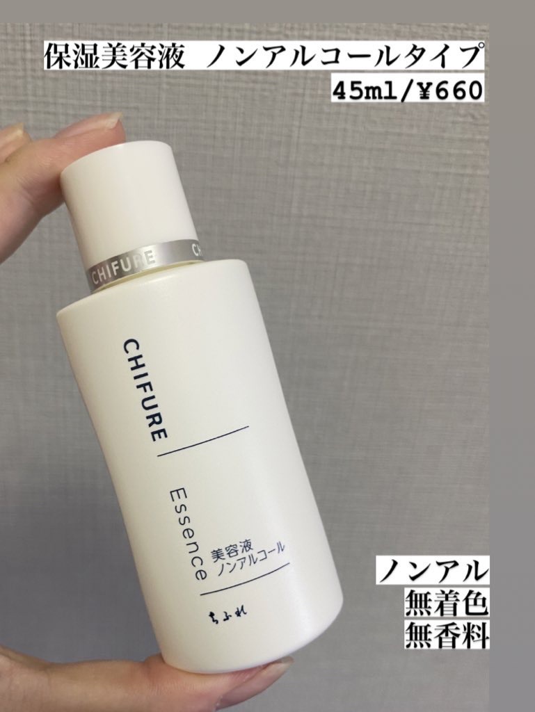 ちふれ / 美容液 ノンアルコールタイプの公式商品情報｜美容・化粧品