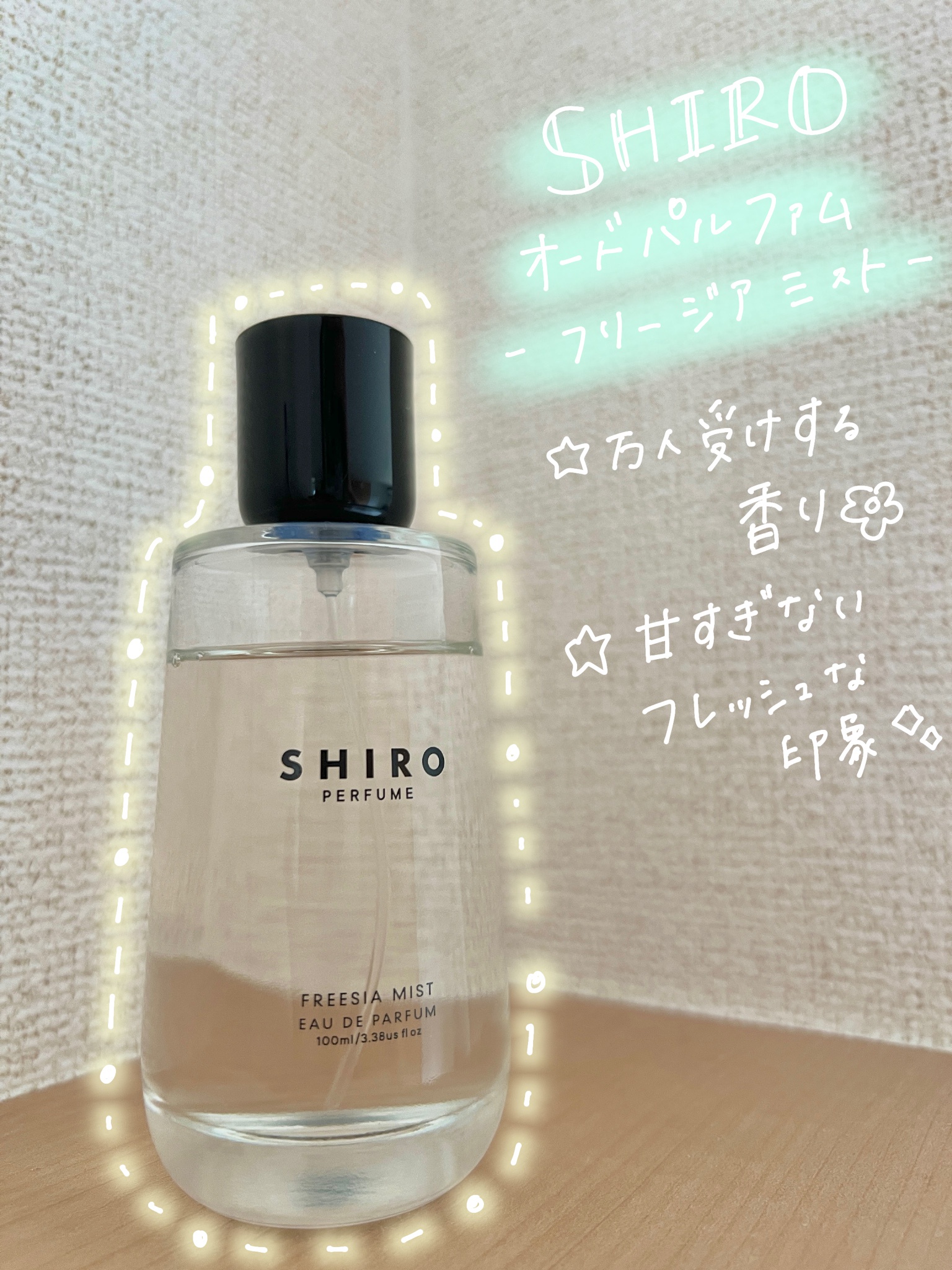 SHIRO / SHIRO PERFUME FREESIA MISTの公式商品情報｜美容・化粧品情報