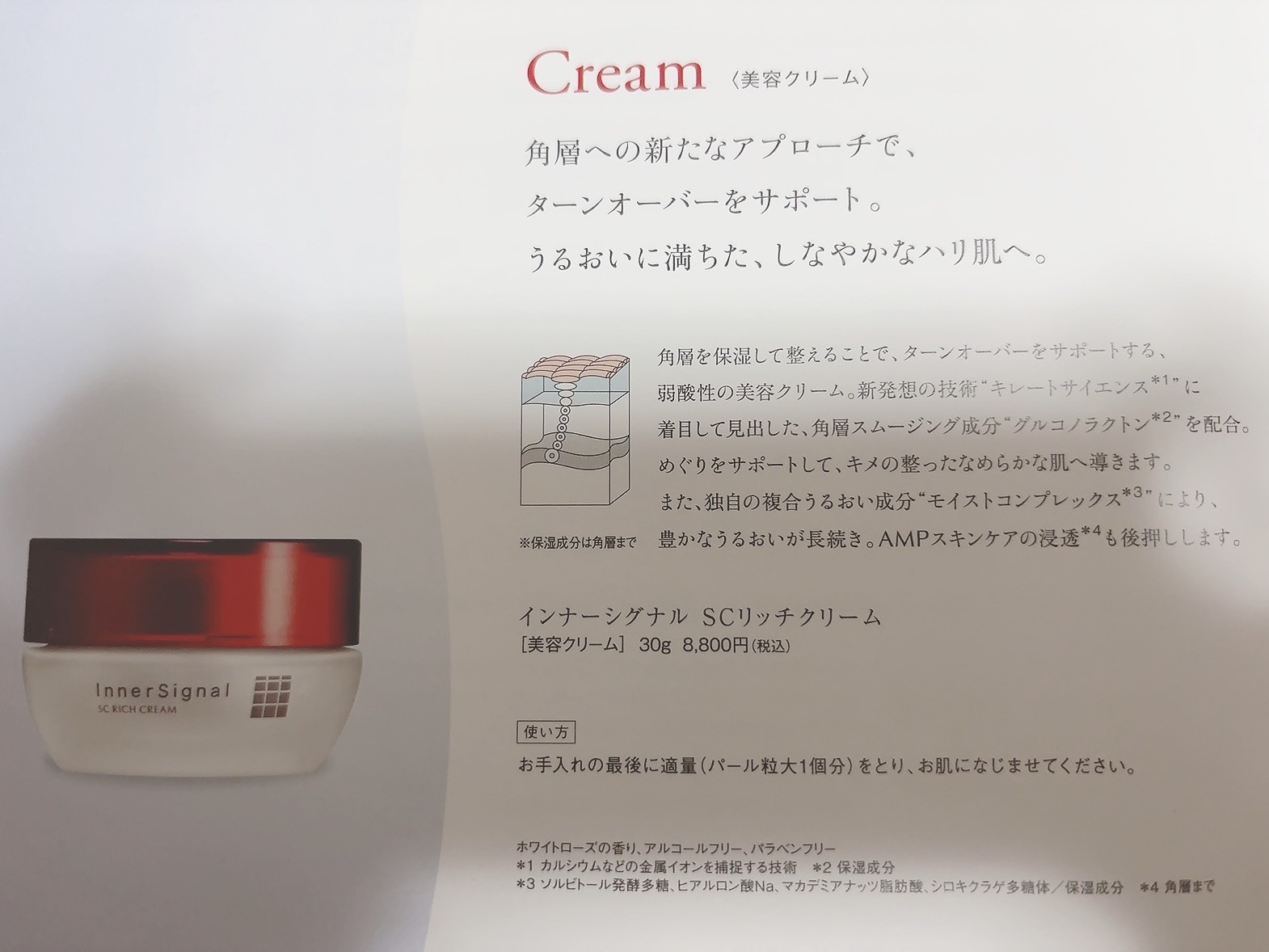 インナーシグナル / SCリッチクリームの口コミ写真（by ちびすけたん