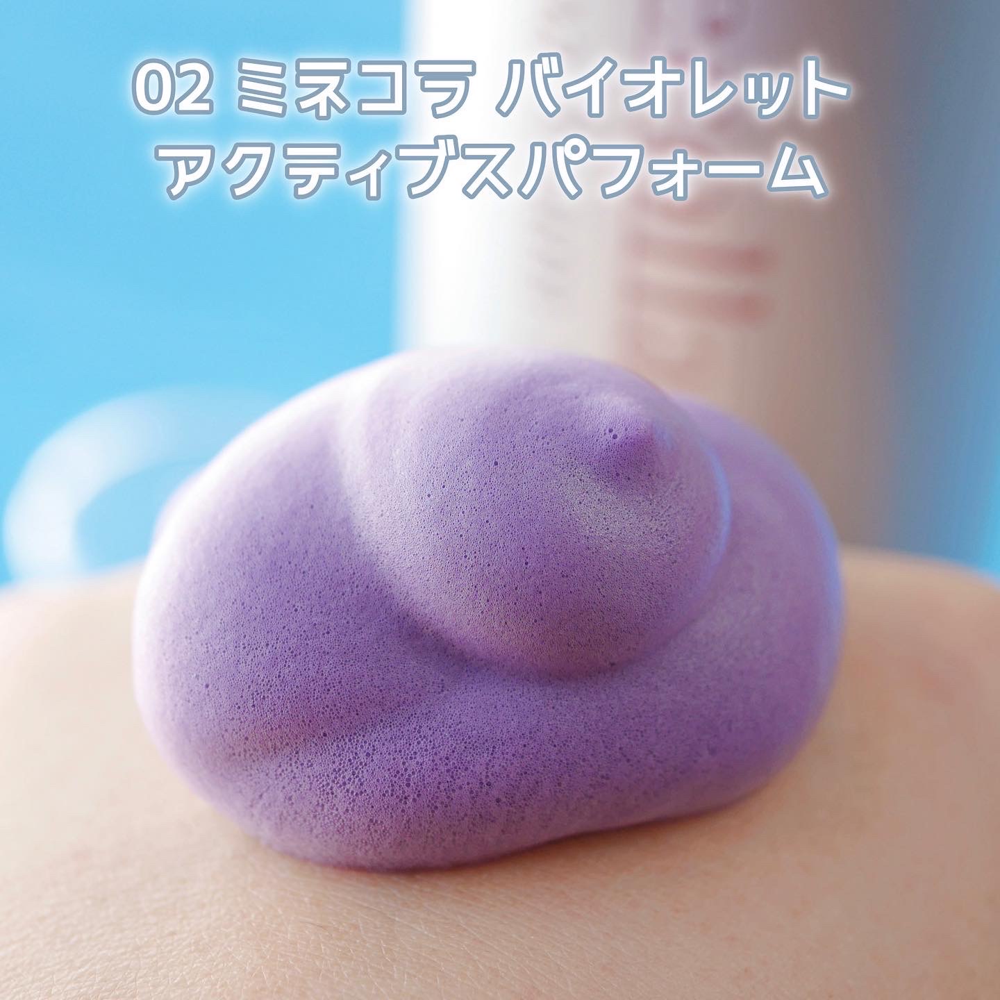 Minecolla / ミネコラパーフェクト3 バイオレットの公式商品情報｜美容