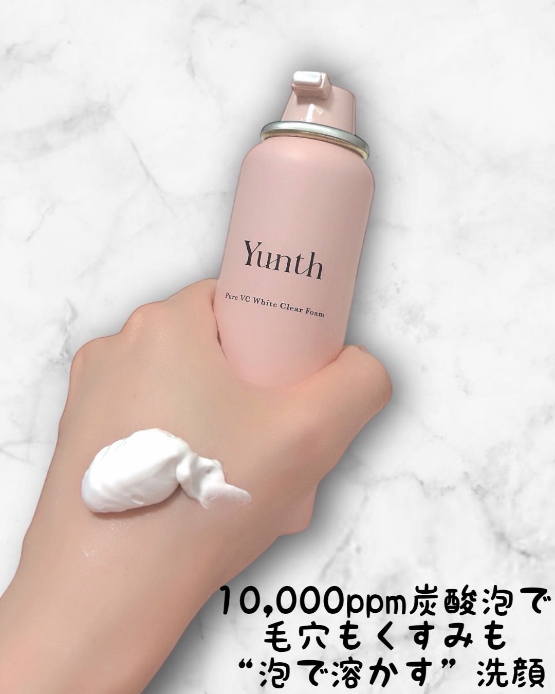 Yunth / 生VCホワイトクリアフォームの公式商品情報｜美容・化粧品情報