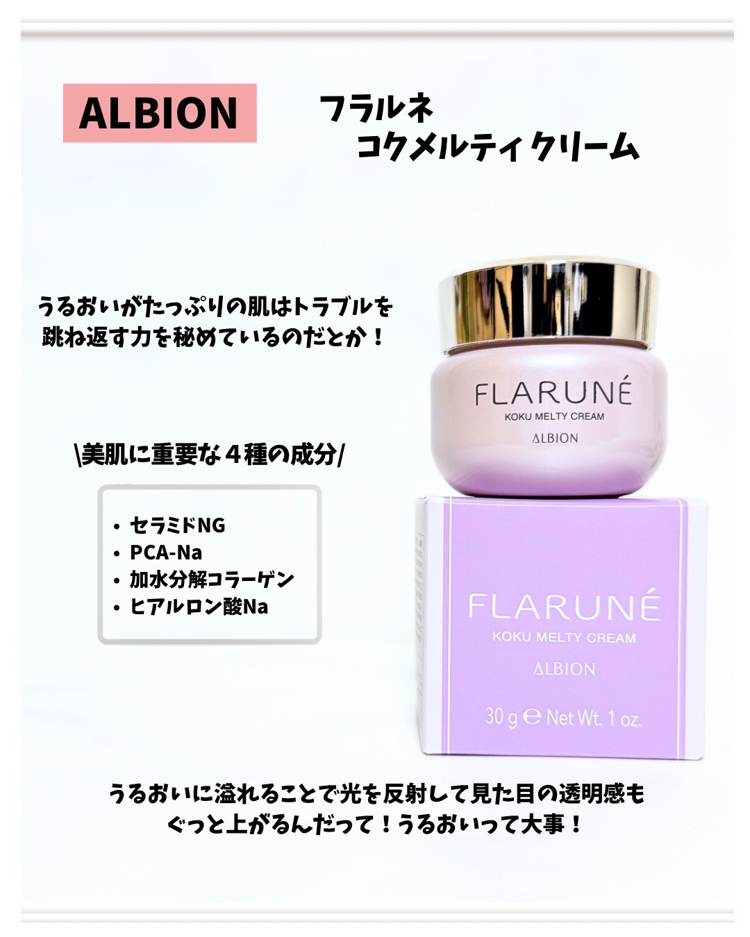 アルビオン / フラルネ コクメルティ クリームの公式商品情報｜美容