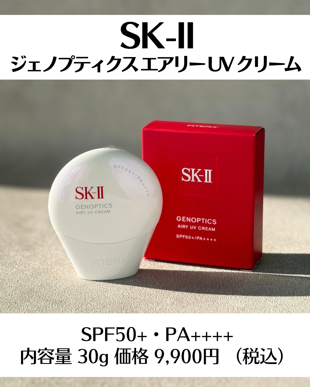 SK-II / ジェノプティクス エアリーUV クリームの公式商品情報｜美容