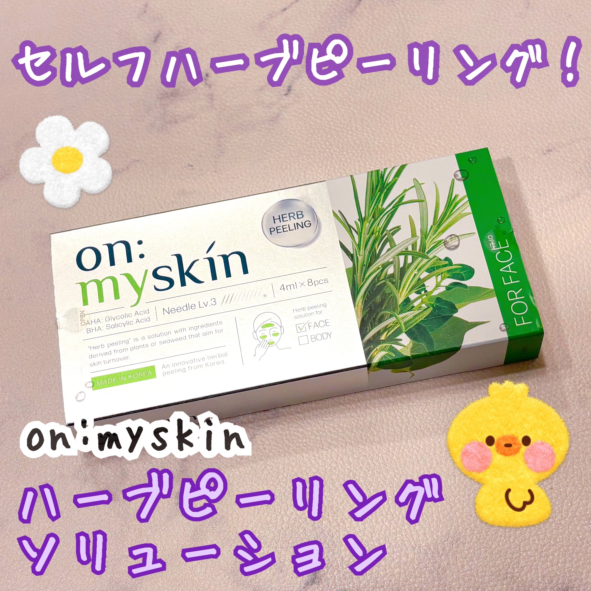 on:myskin / オンマイスキン ハーブピーリングソリューション フェイス