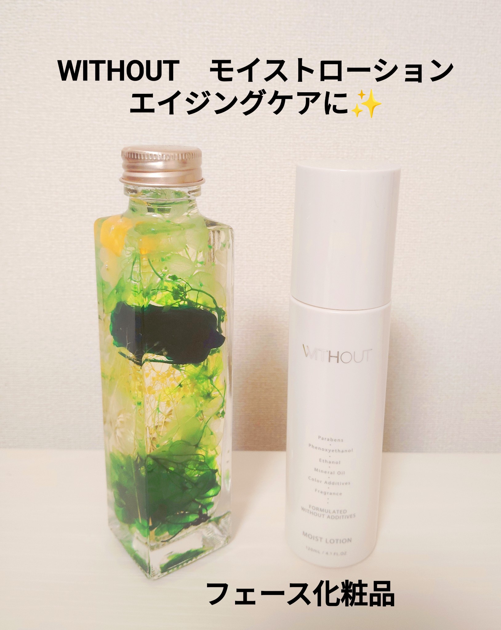 ウィズアウト / モイスト ローション 120mlの公式商品情報｜美容