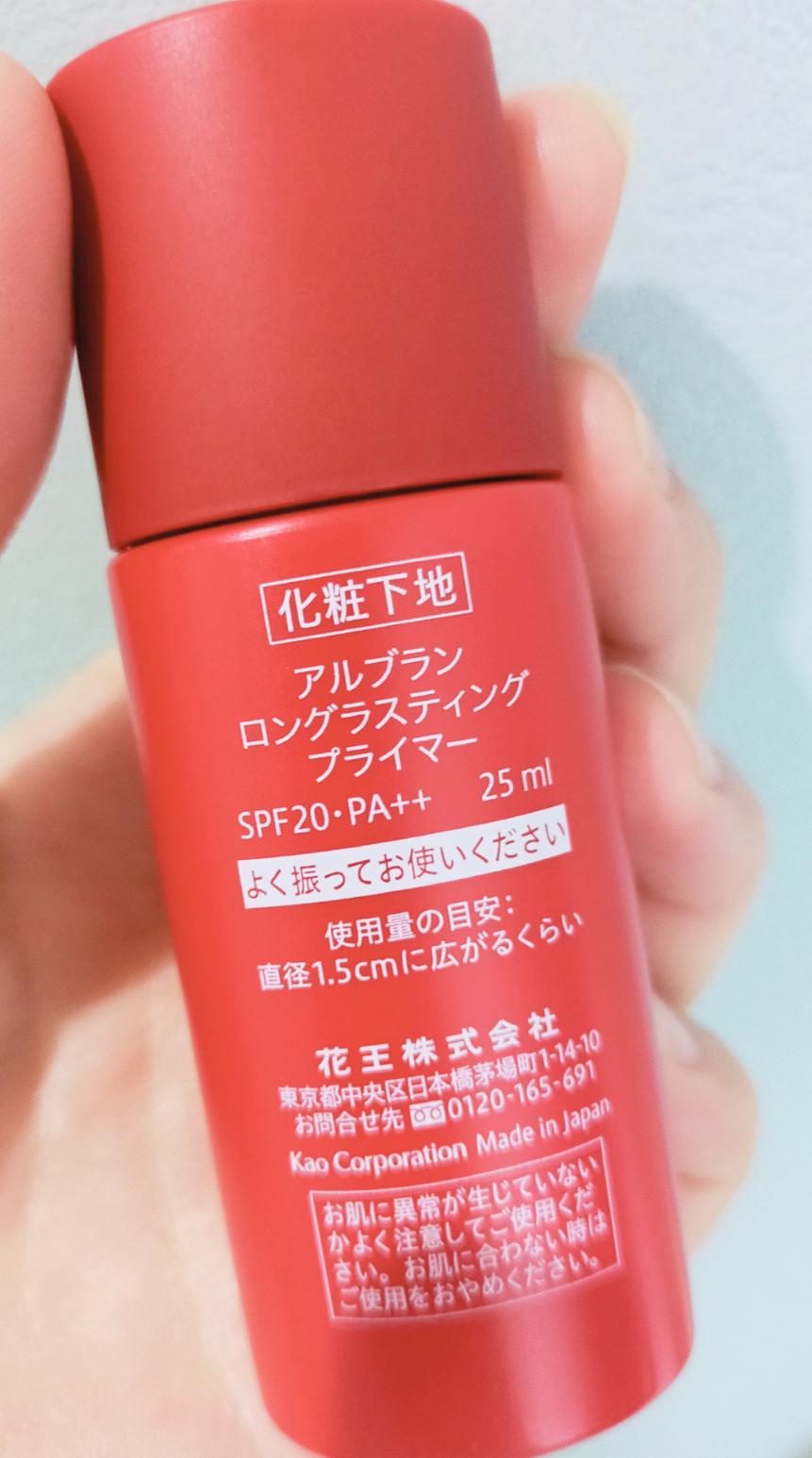 ALBLANC(アルブラン) / ロングラスティングプライマーの公式商品情報
