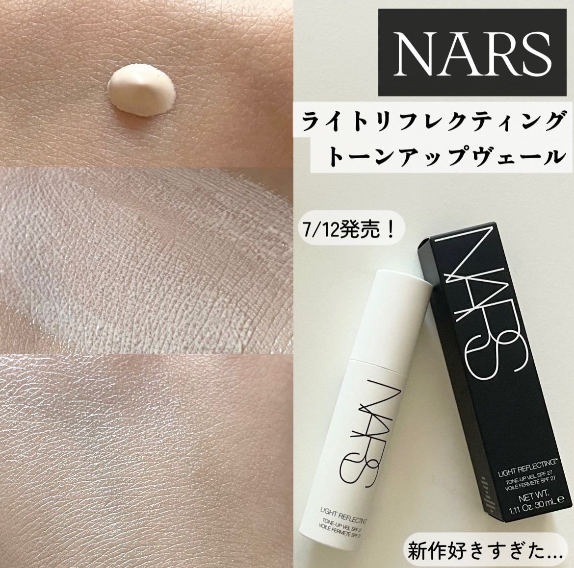 NARS / ライトリフレクティング トーンアップヴェールの口コミ写真（by