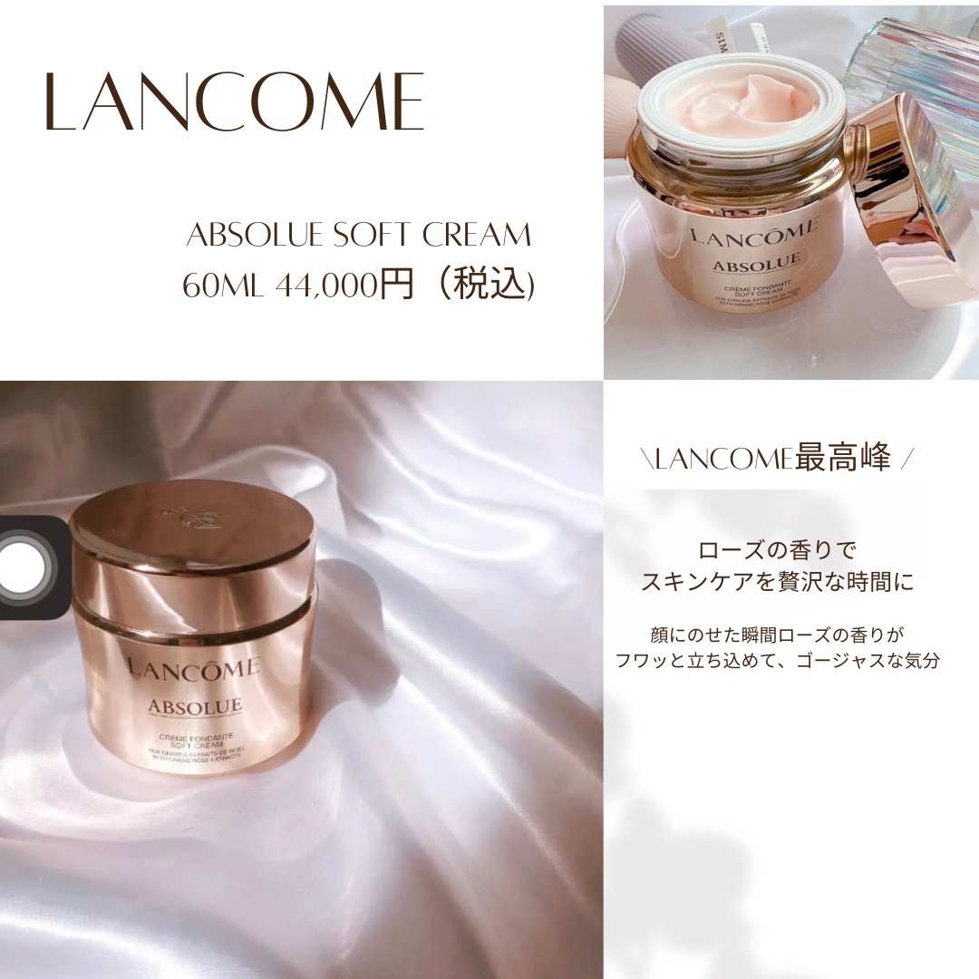 ランコム / アプソリュ ソフトクリームの口コミ一覧｜美容・化粧品情報